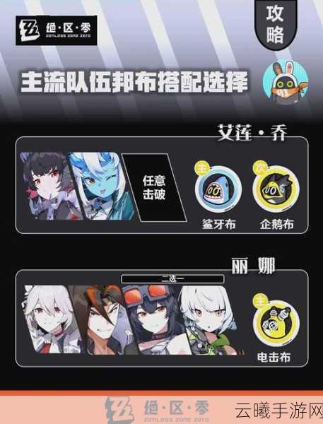 绝区零邦布自选选哪个好?全面解析与趣味玩法揭秘