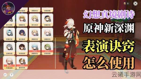原神极夜幻想剧完成演出任务全攻略，解锁梦幻舞台的奇妙之旅