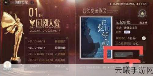 绝对演绎国剧大赏投票攻略及趣味玩法揭秘