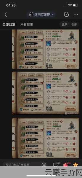 烟雨江湖进阶武学排名揭晓,探索武侠新境界的奇妙之旅