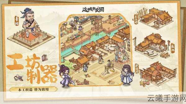 这城有良田阵容搭配与趣味玩法全解析