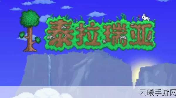泰拉瑞亚魔法导弹获取攻略及趣味玩法探索