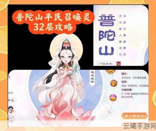 梦幻西游三维版普陀加点全攻略，打造最强辅助治疗角色