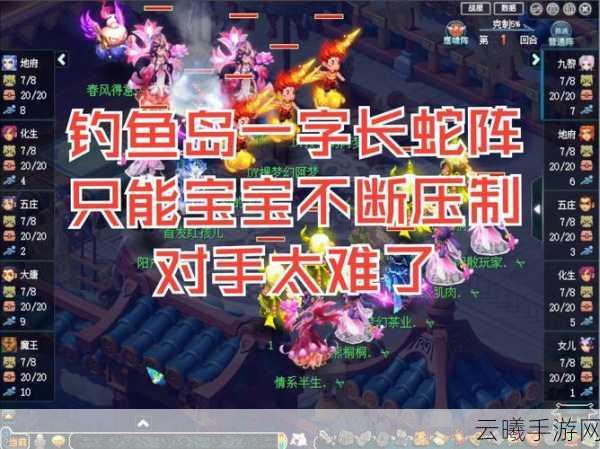 梦幻西游手游全新策略玩法揭秘，蛇蟠阵深度解析，探秘其战场优劣与趣味玩法