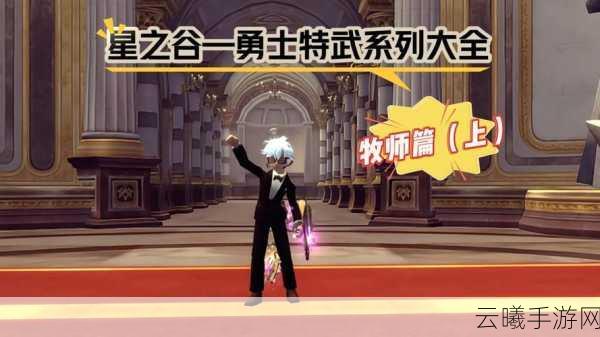 龙之谷怀旧服牧师职业转职全解析，重拾经典，治愈之光再燃冒险之旅