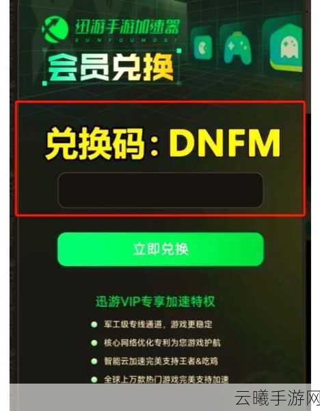 地下城与勇士,起源手游韩服兑换码使用指南及趣味玩法揭秘