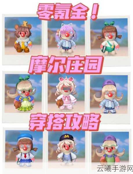 摩尔庄园手游氪金利益最大化攻略宝典，解锁豪华庄园的趣味之旅