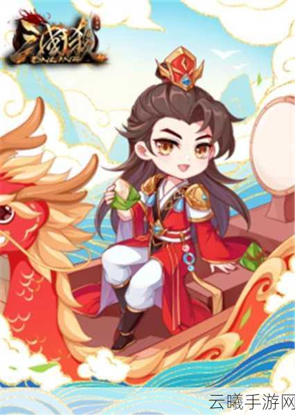 三国杀Online龙舟会战盛启！端午佳节攻略全解析，趣味玩法等你来战！