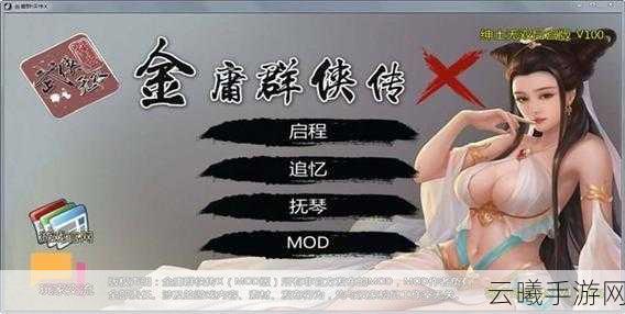 金庸群侠传,武林秘籍再现手游震撼发布,探寻绝世武学之旅!