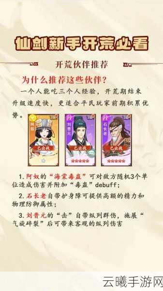 新仙剑奇侠传手游深度攻略,精通资源管理,解锁玩家必备核心常识与趣味玩法