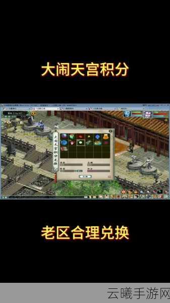大话西游手游积分兑换全攻略及趣味玩法揭秘