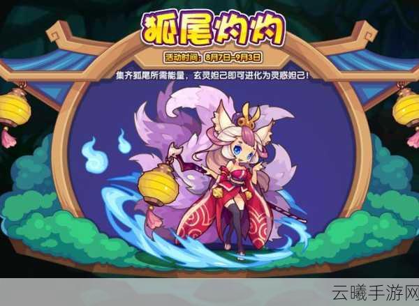 洛克王国灵惑妲己技能搭配与趣味玩法全解析