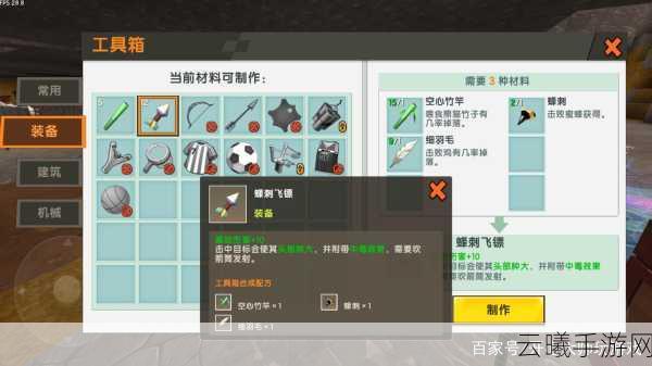迷你世界蜂刺制作全攻略,合成秘籍与资源管理深度剖析