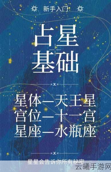 幻城手游占星系统深度攻略，解锁宇宙奥秘，玩转星辰之力