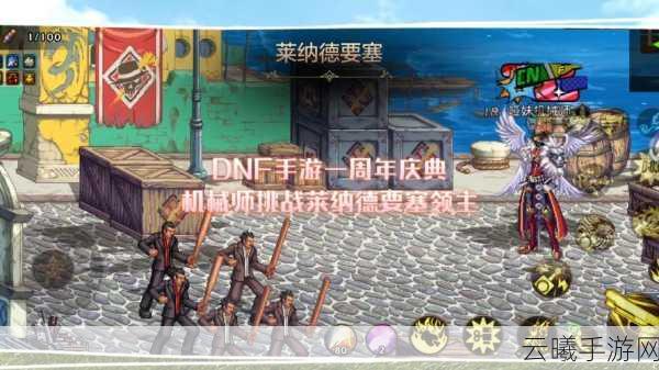 DNF手游莱纳德要塞全攻略，解锁神秘要塞，探索无尽宝藏