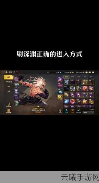 地下城与勇士手游100级深渊全攻略，解锁智慧引导，探寻史诗神话装备！