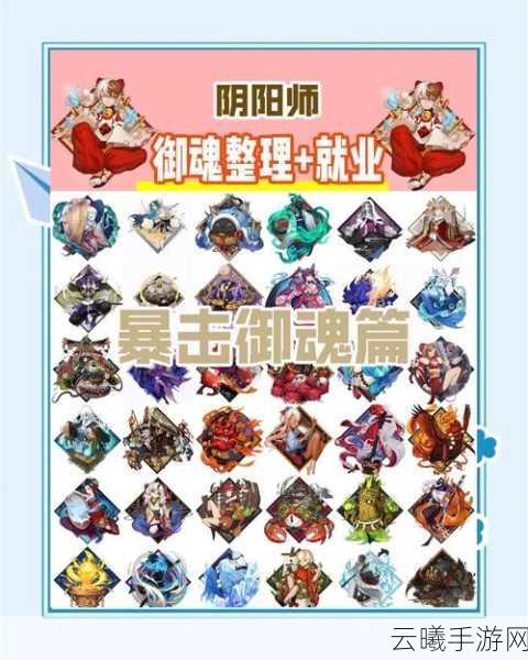 阴阳师固定御魂升星深度解析,揭秘星级与位置对战斗力的影响及趣味玩法探索