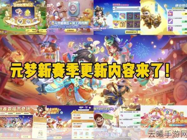 元梦之星手游全面预约指南及游戏特色深度解析，探索无限可能的梦幻之旅