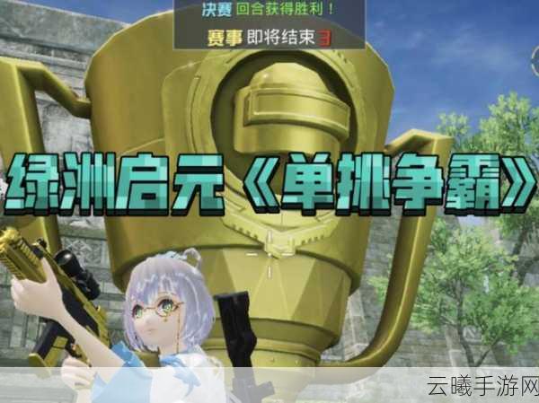 海岛纪元首届跨服PVP荣耀之战圆满落幕,冠军荣耀璀璨揭晓!