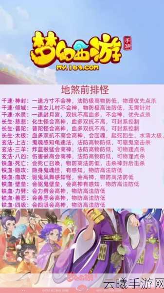 梦幻西游手游地煞前排怪物特性全解析及趣味玩法探索