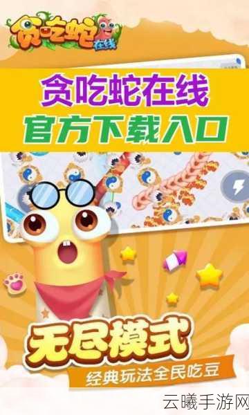 贪吃蛇乐园手游下载，经典再现，休闲益智新体验！