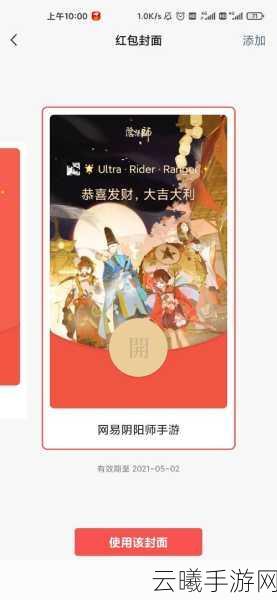 阴阳师专属红包封面大放送，序列号获取全攻略揭秘