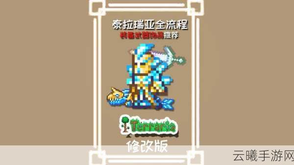 泰拉瑞亚手游资讯,解锁武器染色新玩法,打造个性战斗风格