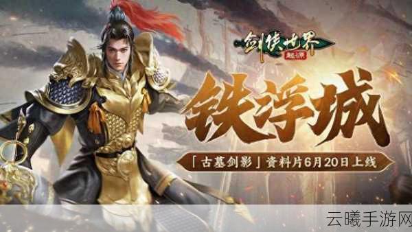 剑侠世界2手游奇遇任务全揭秘,触发与达成攻略大放送
