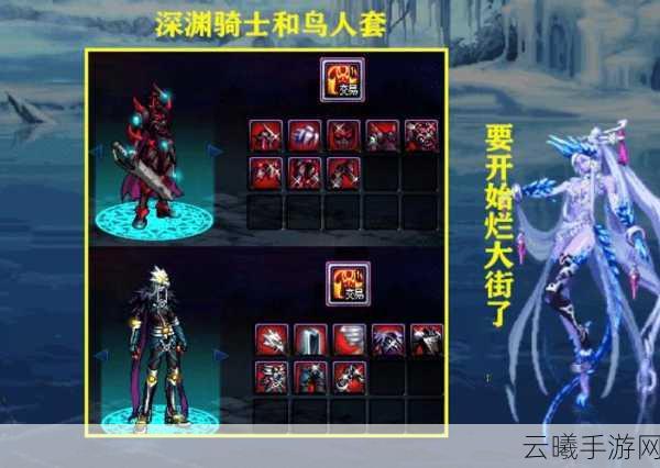 DNF手游,深渊骑士套鬼剑士,武器幻化终极搭配指南
