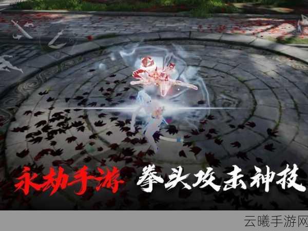 永劫无间壁击技能深度解析与实战运用技巧，解锁战斗新境界