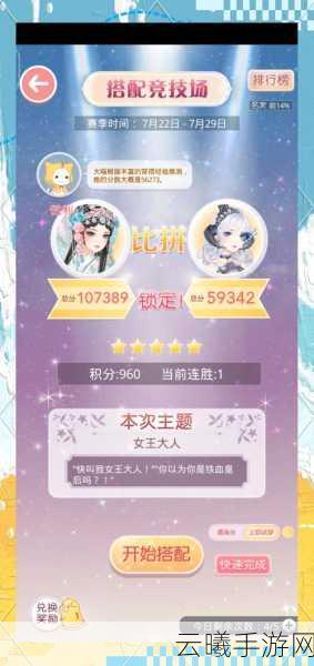 奇迹暖暖13-1关卡高分攻略，解锁公主少女S评分，揭秘梦幻搭配秘籍与趣味玩法