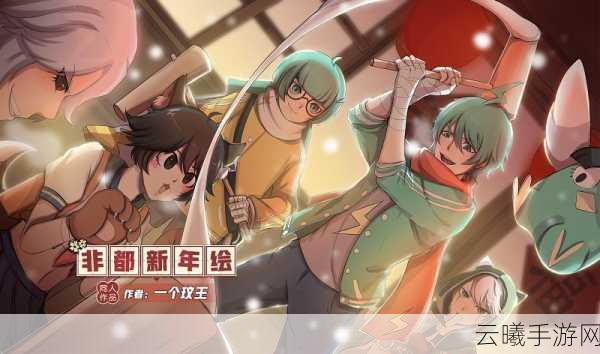 非人学园新春红包狂欢，喜庆春节开启红包雨盛宴，共庆团圆时刻！