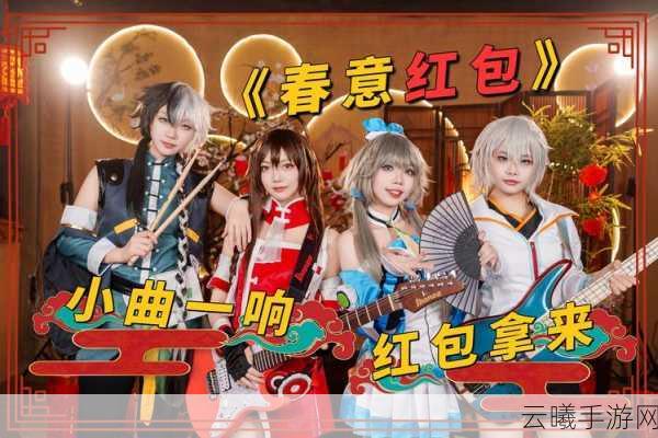 非人学园新春红包狂欢,喜庆春节开启红包雨盛宴,共庆团圆时刻!