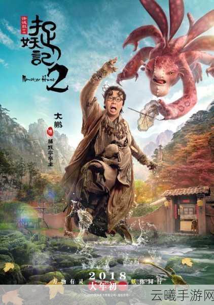 一起来捉妖迎来明星玩家,携手共启奇幻捉妖新纪元
