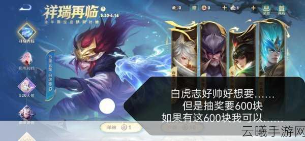 王者荣耀白虎志皮肤返场预测及玩法深度解析