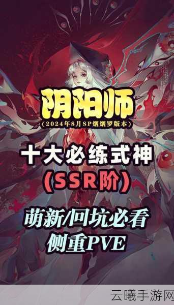 阴阳师R卡和SR卡,解锁式神潜能,探索奇幻世界