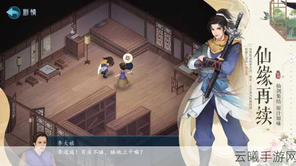 新仙剑奇侠传神龙木深度解析,技能仙缘与趣味玩法全揭秘