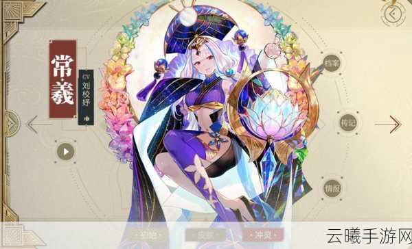 山海镜花SSR常羲技能全解析，战斗女神的霸气与实力
