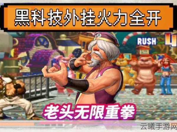 拳皇97OL神器系统震撼登场,重塑格斗新纪元!