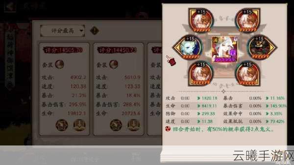 阴阳师御馔津御魂搭配深度解析,策略优化,探索极致战力组合