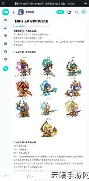 造梦西游4手机版，全面解析坐骑装备获取与趣味玩法
