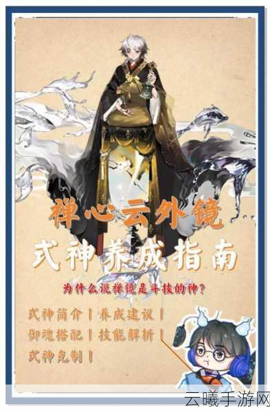 阴阳师禅心云外镜新皮肤获取攻略及趣味玩法介绍