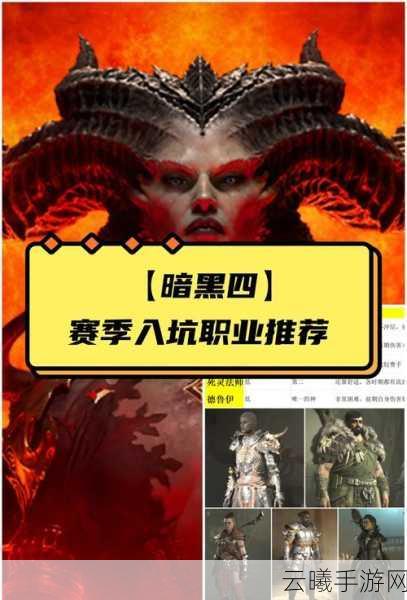 暗黑破坏神4手游职业推荐，探索无尽黑暗，解锁终极战斗乐趣