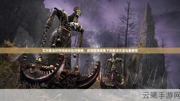 艾尔登法环手游,掌握召唤战场魔法师优格的秘诀与趣味玩法