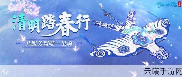 倩女幽魂手游清明节活动奖励及趣味玩法全揭秘