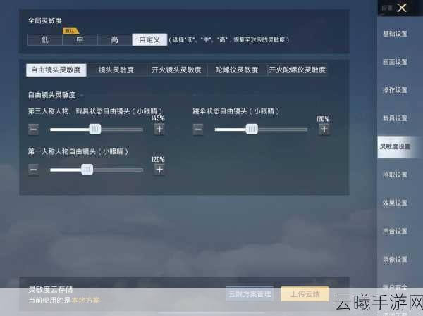 和平精英灵敏度调整秘籍，解锁你的专属战斗节奏，畅享极致游戏体验