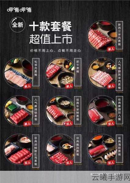 妄想山海与呷哺呷哺联动盛宴,跨界合作深度解读与趣味玩法揭秘