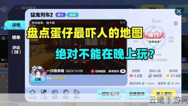 蛋仔派对恐怖小岛探险指南,解锁隐藏玩法,挑战你的胆量!