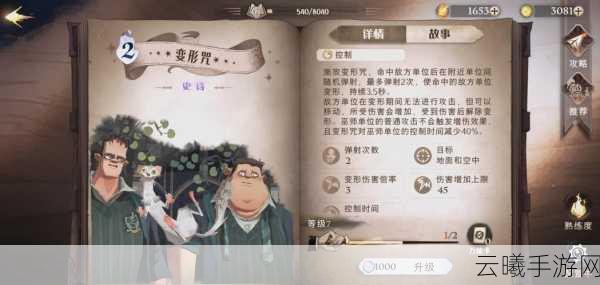 哈利波特,魔法觉醒罗恩回响搭配攻略与趣味玩法探索