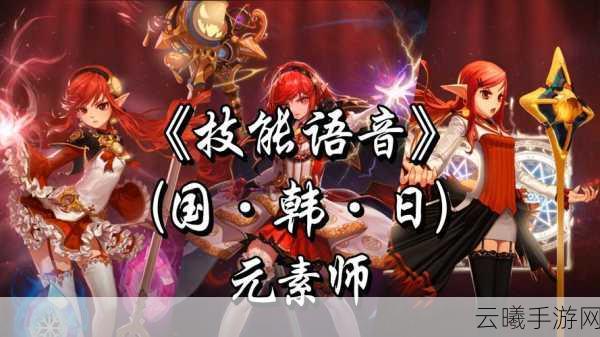 腾讯黎明计划揭秘与DNF元素师觉醒武器探索之旅